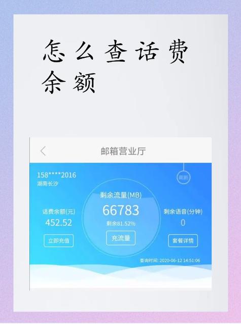 本机话费余额查询表