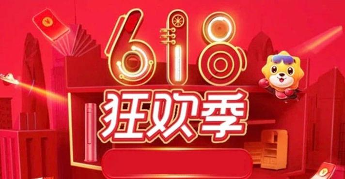 618是什么节日