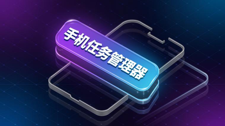华为手机任务管理器设置
