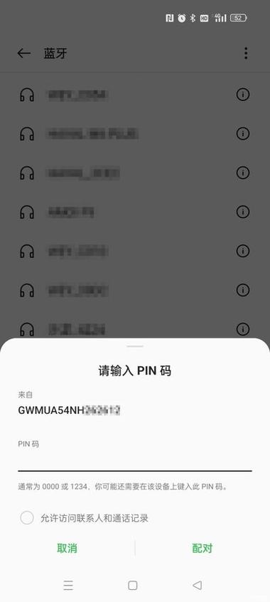 蓝牙配对 pin码在哪里找游戏截图
