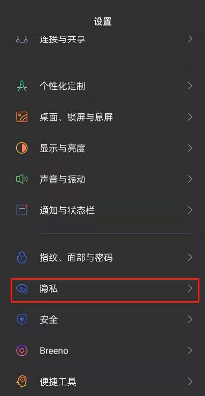 OPPO手机隐私模式介绍