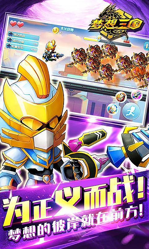 梦想三国破解版大全
