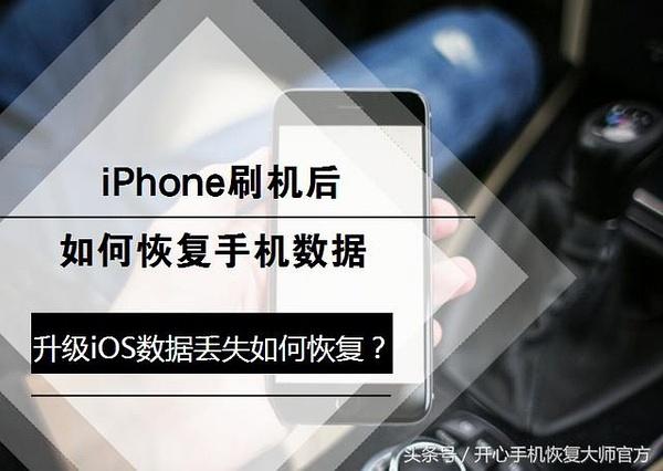 手机刷机后数据能不能恢复出来