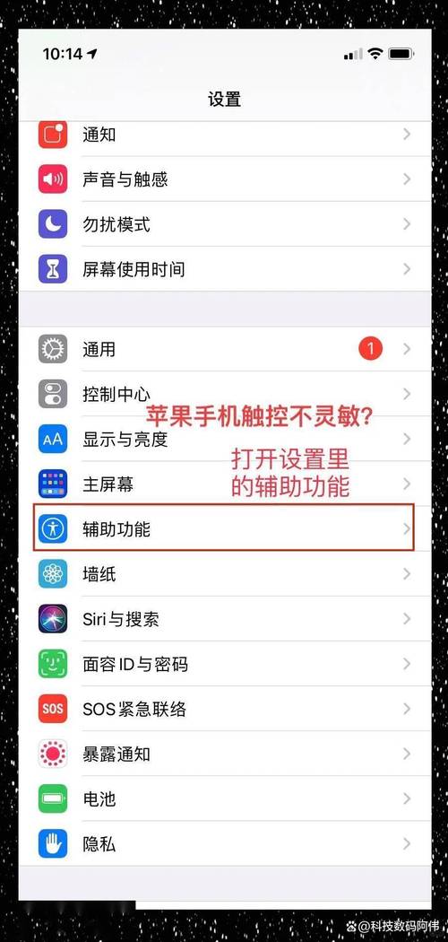 苹果手机屏幕没反应缩略图