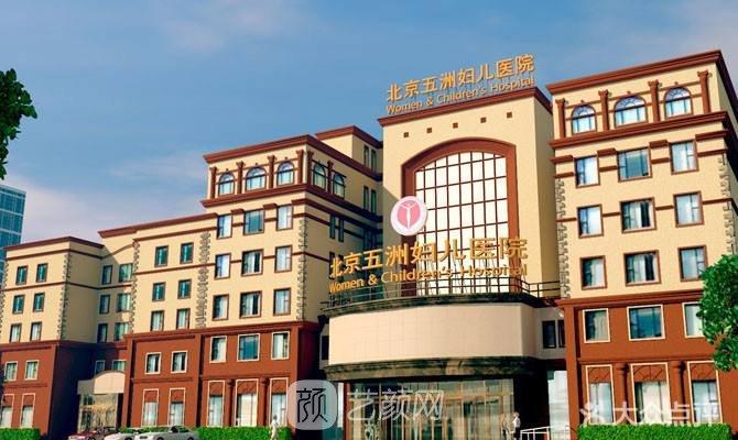 五洲妇儿医院是私立吗
