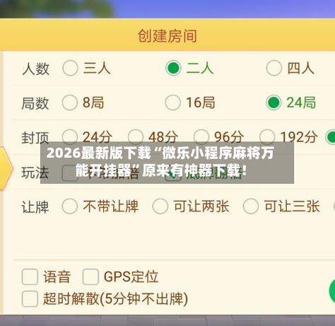 麻将软件开挂