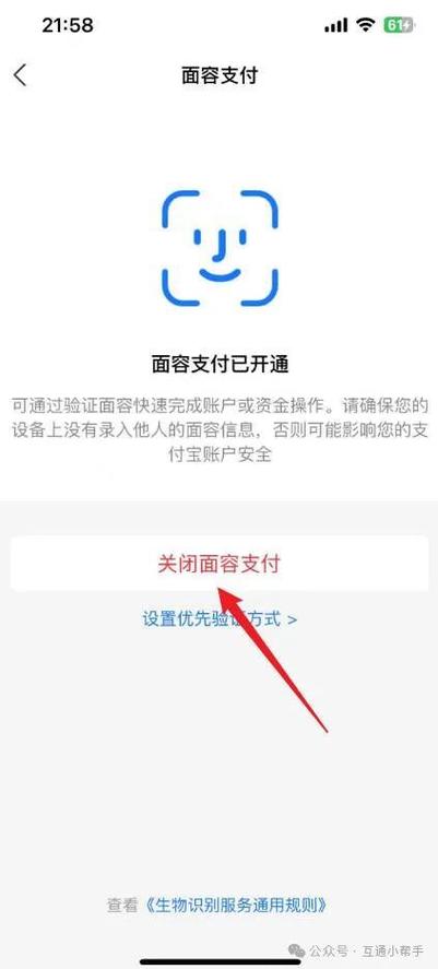支付宝借呗要人脸识别怎么办