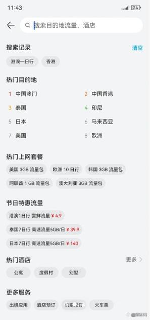 天际通流量卡怎么购买截图