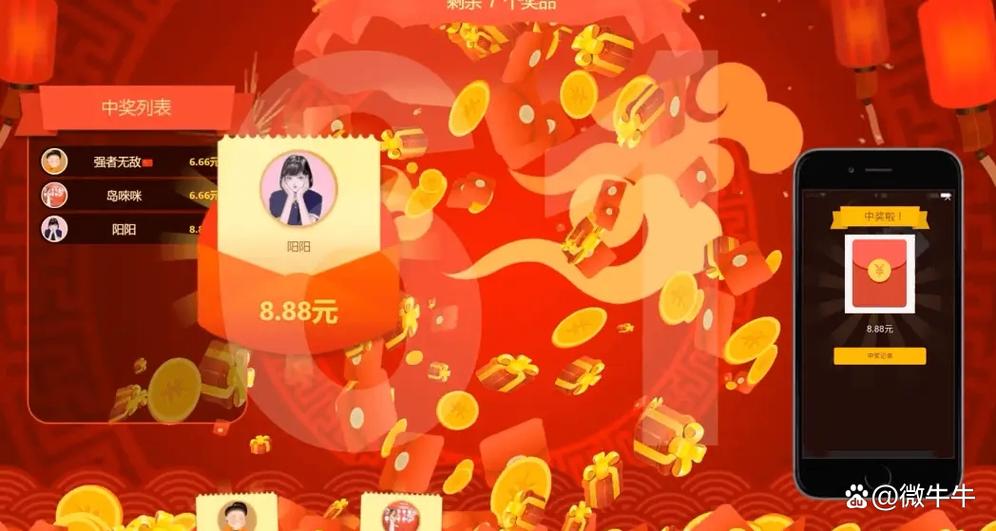 摇一摇红包