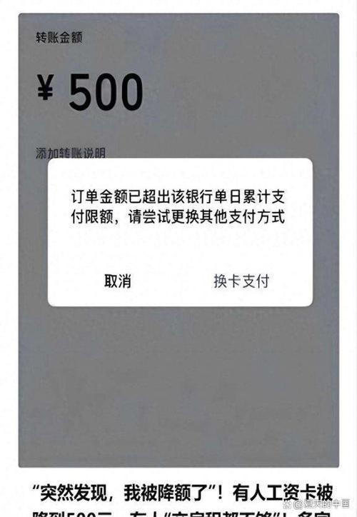 二类银行卡转出限额多少钱