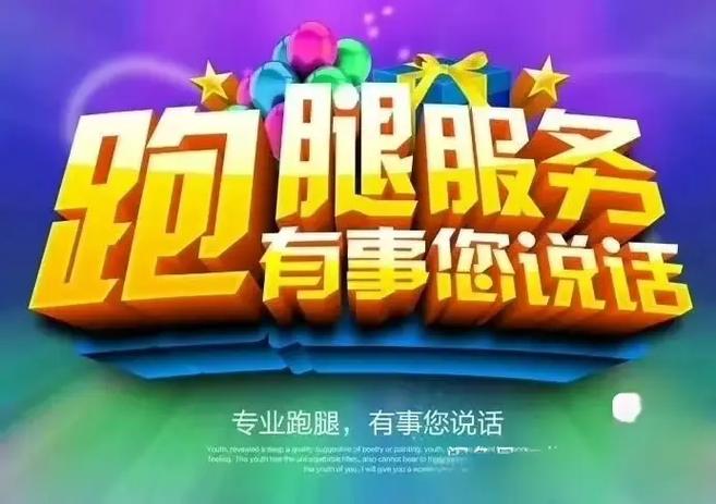 同城跑腿怎么下单的