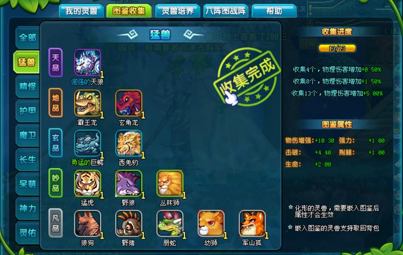 qq三国灵兽收集50个