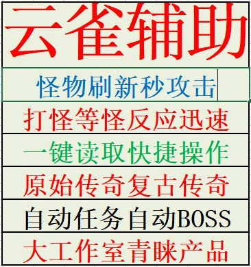 原始传奇辅助软件工具