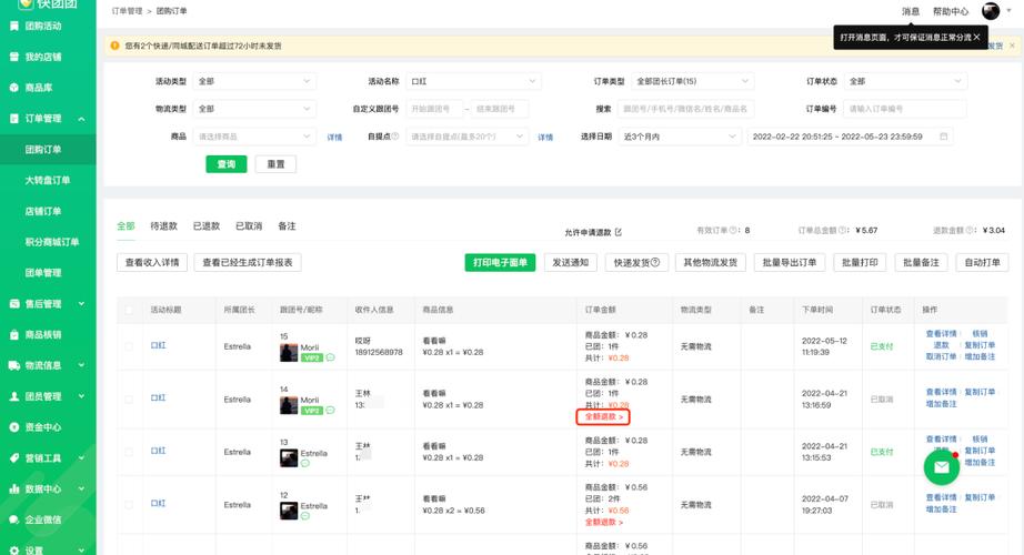 快团团怎么删除订单缩略图