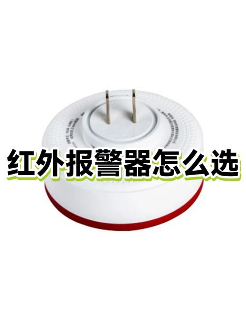 报警器与红外探头配对
