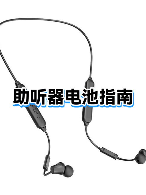 助听器使用方法