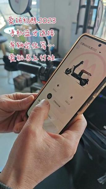 爱玛电动车蓝牙怎么打开