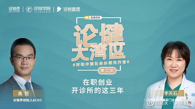 在职医生可以开诊所吗缩略图