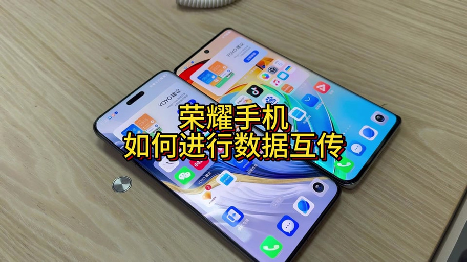 把荣耀手机数据传到vivo手机