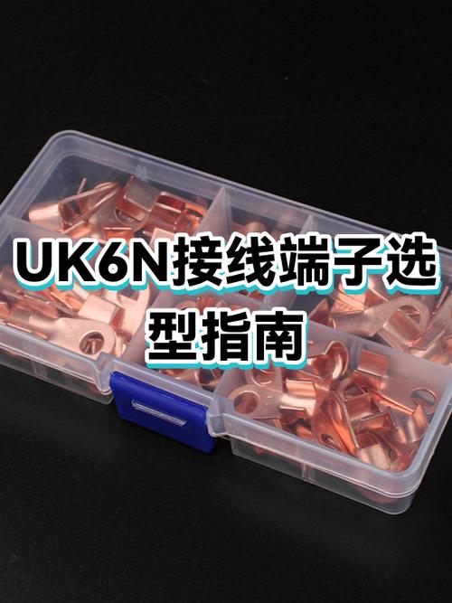 各种接线端子截图