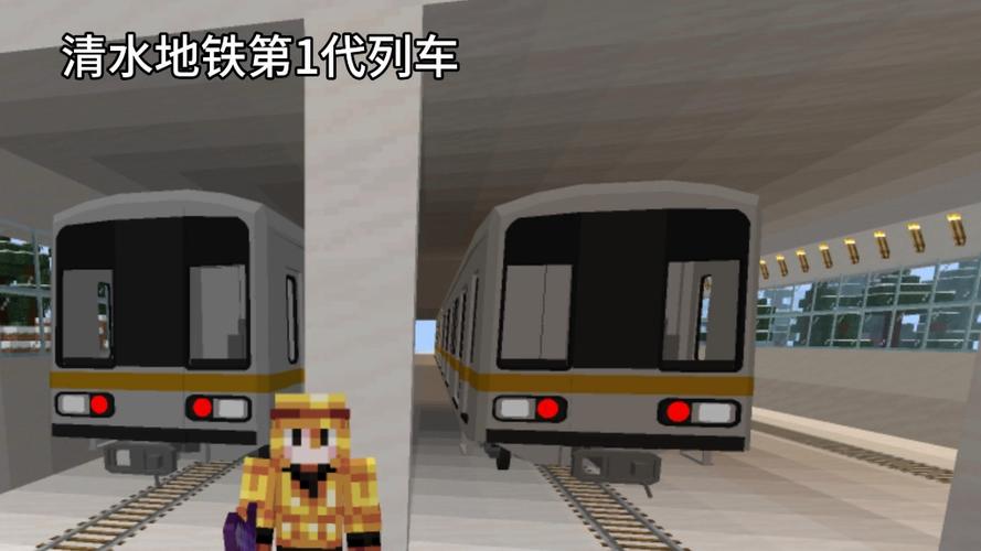 我的世界 地铁缩略图