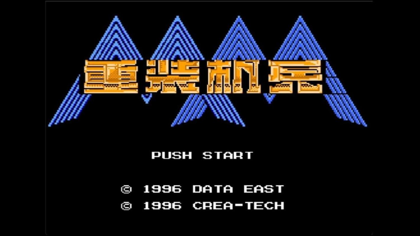 重装机兵官方下载图标