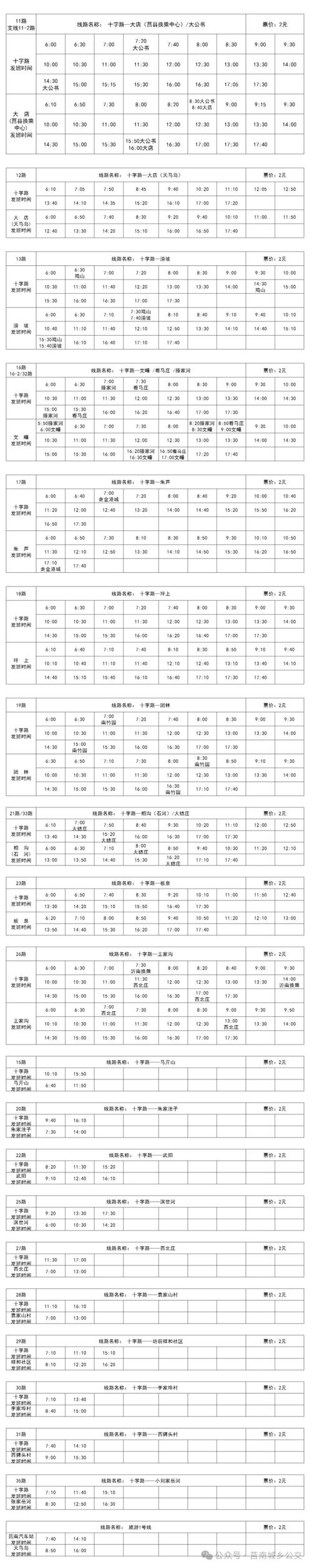 886路公交车时刻表