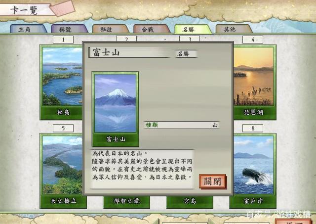 太阁立志传5名胜古迹卡