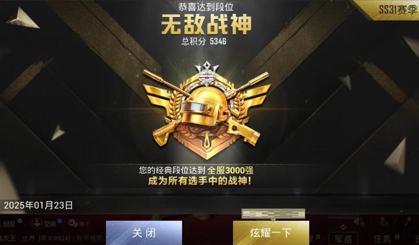 和平精英怎么才算战神