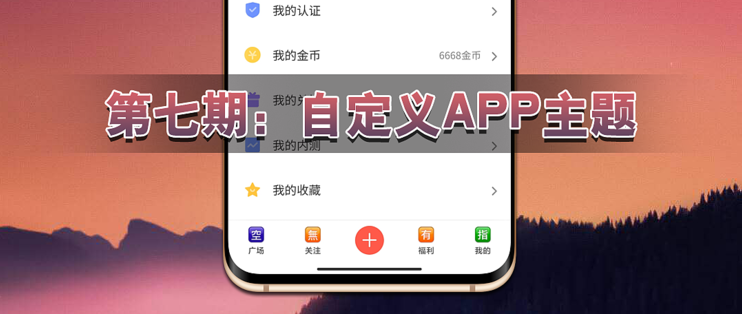 百变主题免费主题包