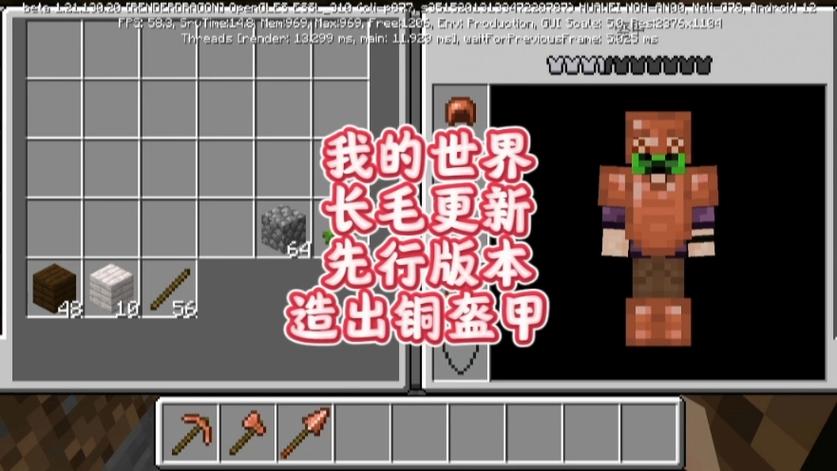 国际版1.21.130长矛下载
