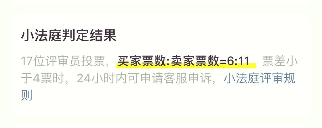 闲鱼小法庭一般都偏向卖家吗