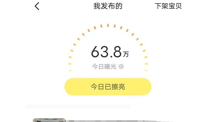 闲鱼换流量图标