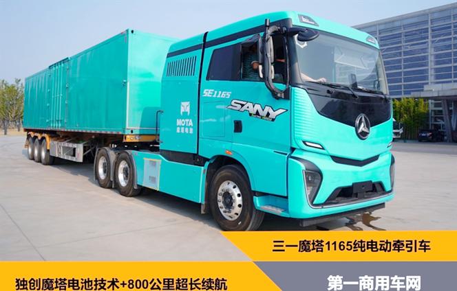 三一电动卡车