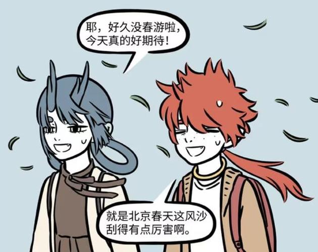 《非人哉》漫画版