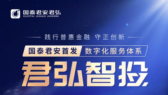 国泰君安君弘APP下载