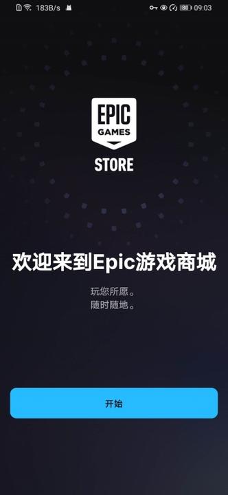 epic破解版