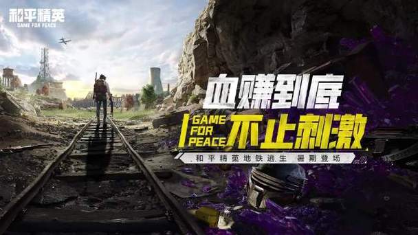 和平游戏视频