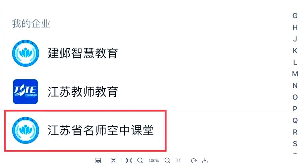 江苏名师空中课堂直播图标