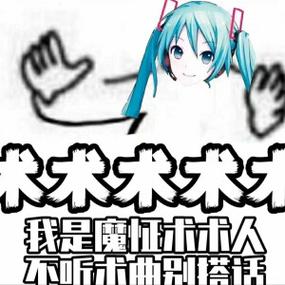 初音抽象表情包游戏截图