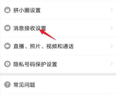 怎么样关闭拼多多视频