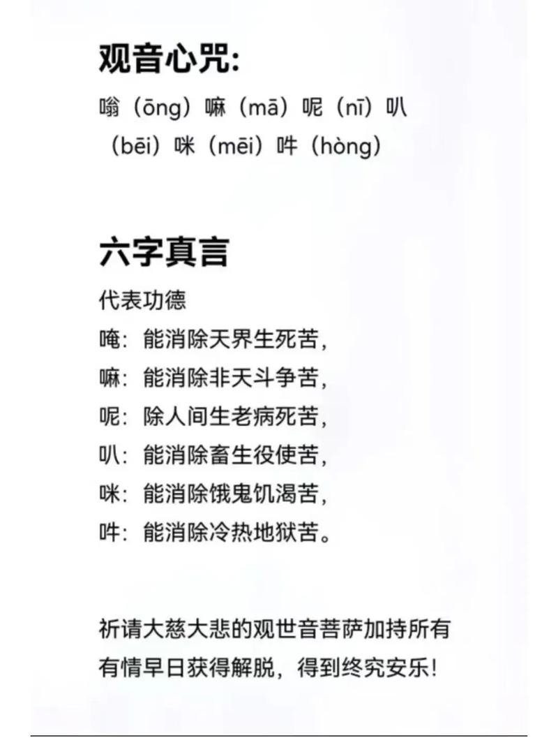 观音心咒念诵