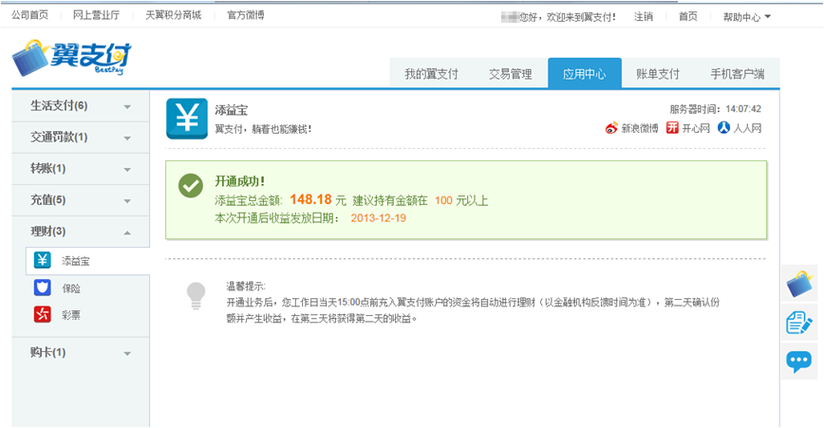 添益宝里的钱可以用吗