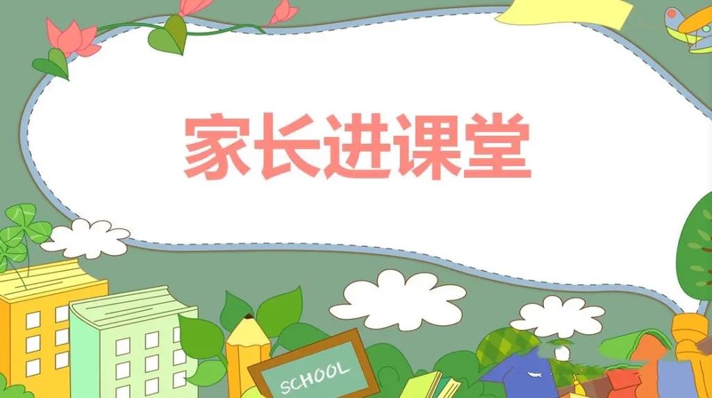幼儿园家长进课堂ppt课件