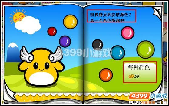 奥比岛精灵可以换颜色吗截图