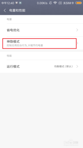 miui9最省电的版本截图