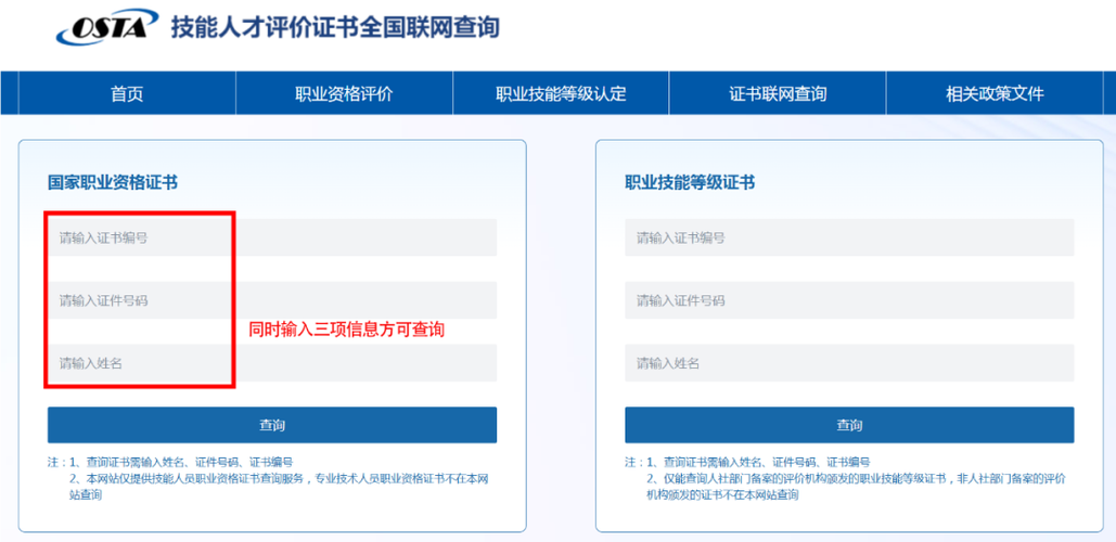国家资格职业证书缩略图
