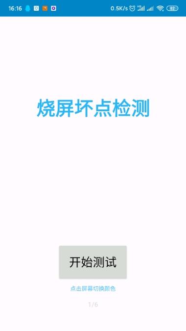 怎么测试是否烧屏