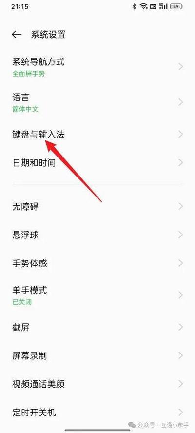 oppo手机键盘设置在哪里