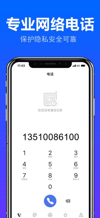 所有通话app苹果版截图